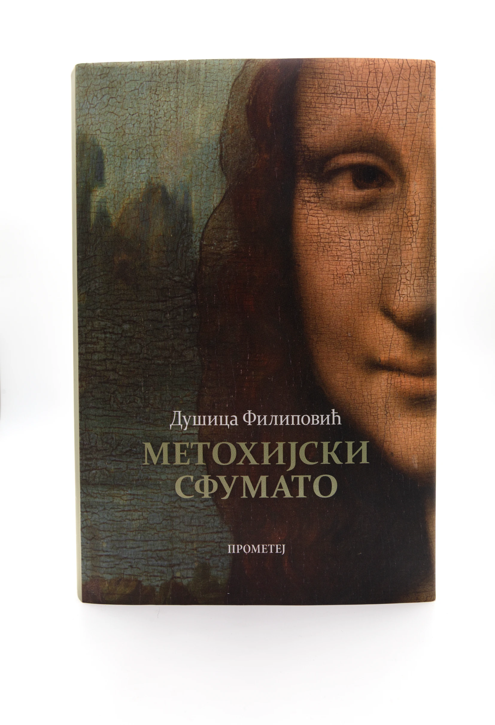 Метохијски сфумато - Ф.Д.