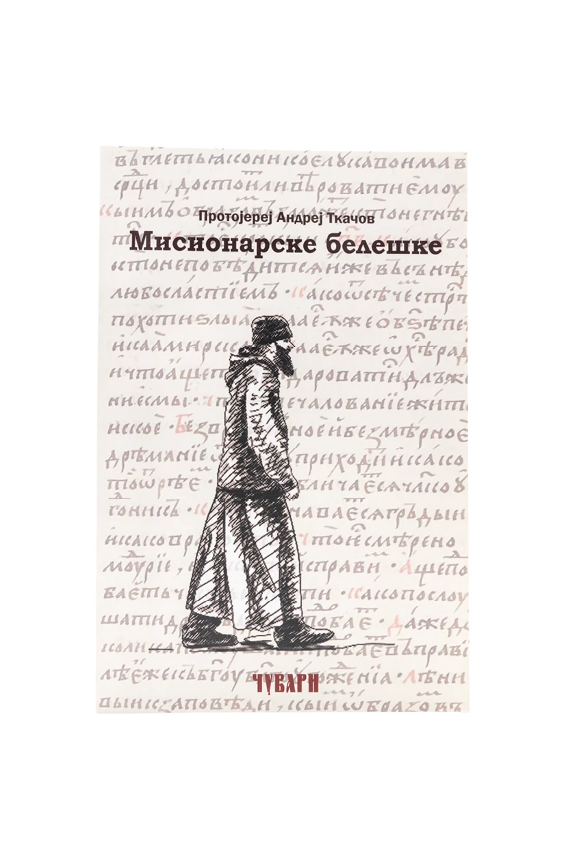 Мисионарске белешке-Бернар