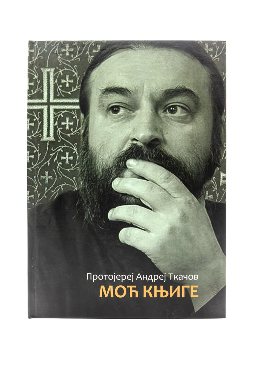 Моћ књиге-Бернар
