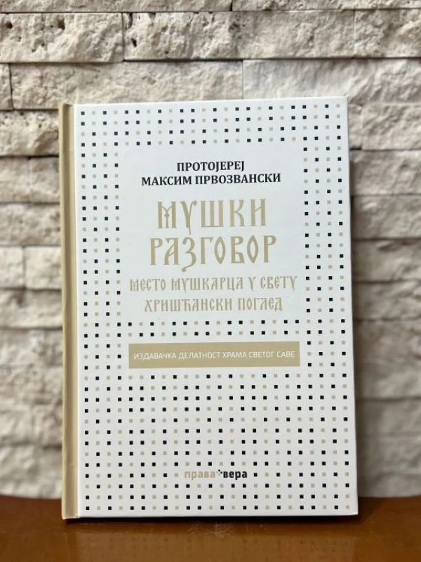 Мушки разговори-ХСС