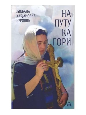 НА ПУТУ КА ГОРИ