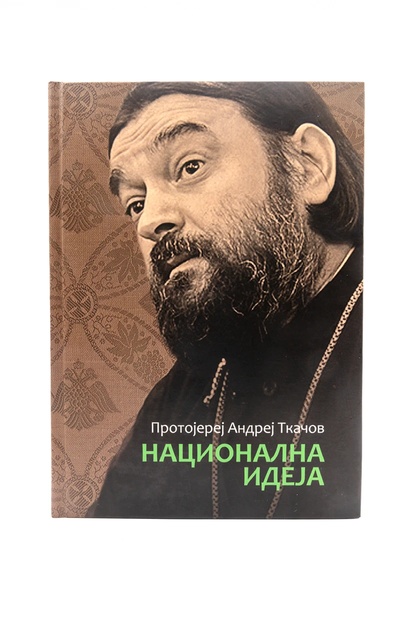 Национална идеја-Бернар
