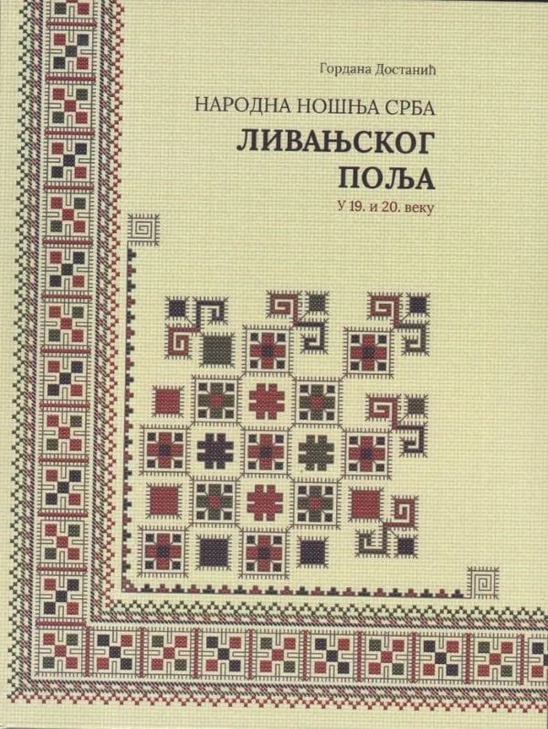 Народна ношња Срба ЛП - Д.Г.