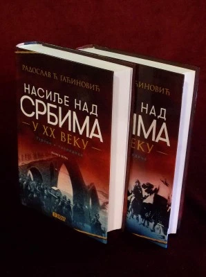 Насиље над Србима у ХХ веку / Радослав Ђ. Гаћиновић