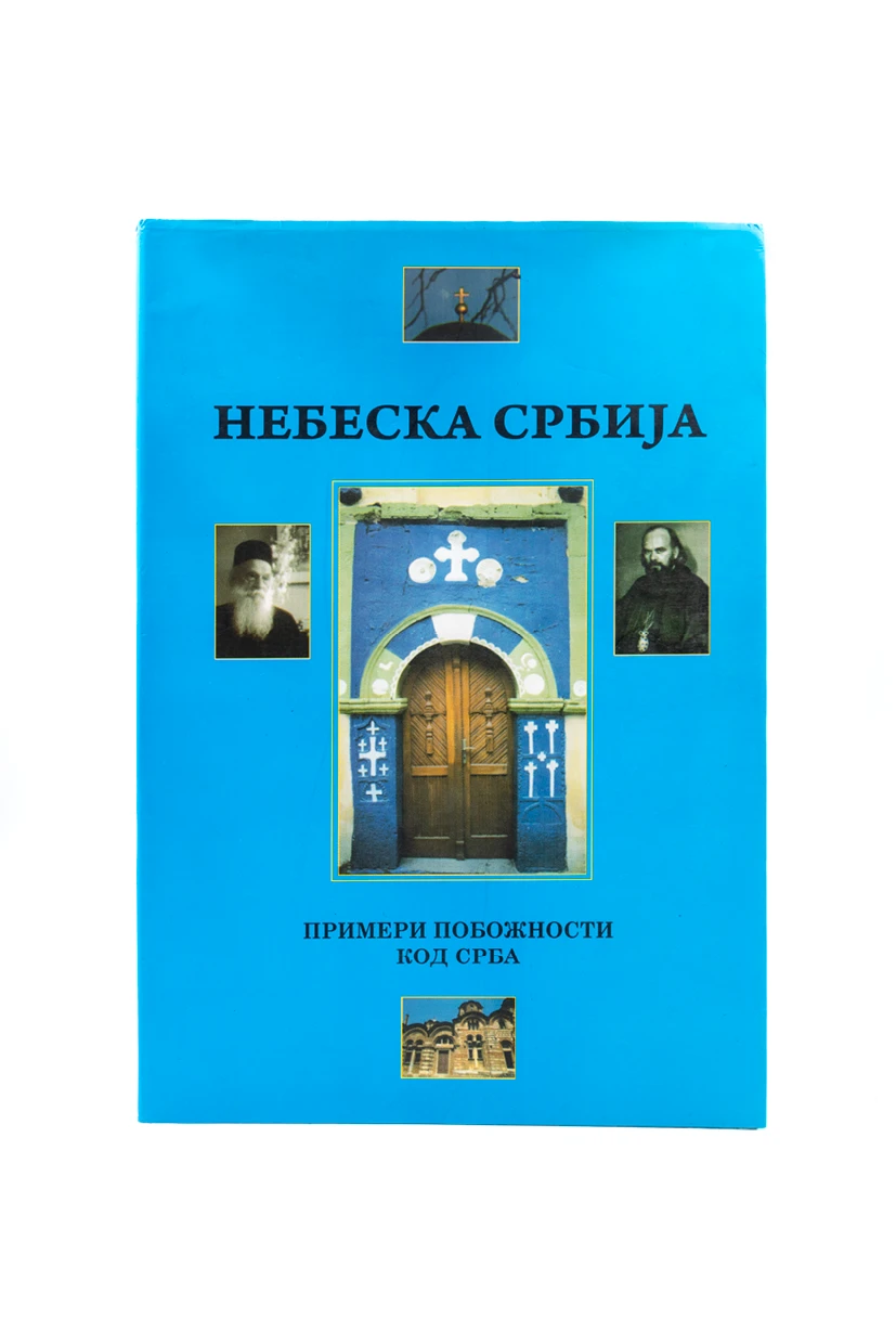 Небеска Србија-В.Г.Д.Луг