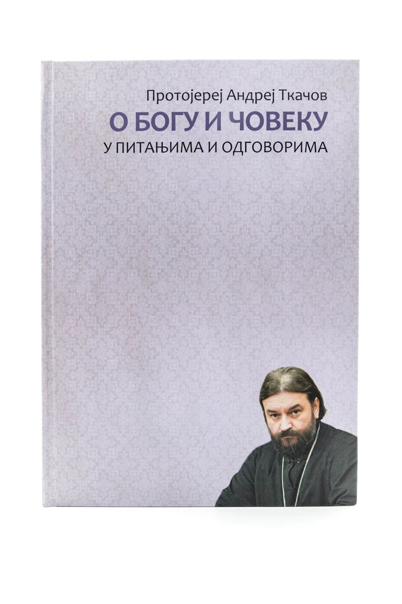 О Богу и човеку-Бернар