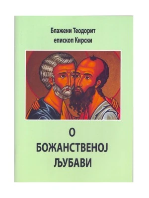 О божанственој љубави-П.С.