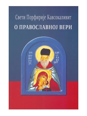 О православној вери-Еп.Далматинска