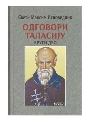 Св.Максим 2 одговори-Еп.Бачка-Беседа