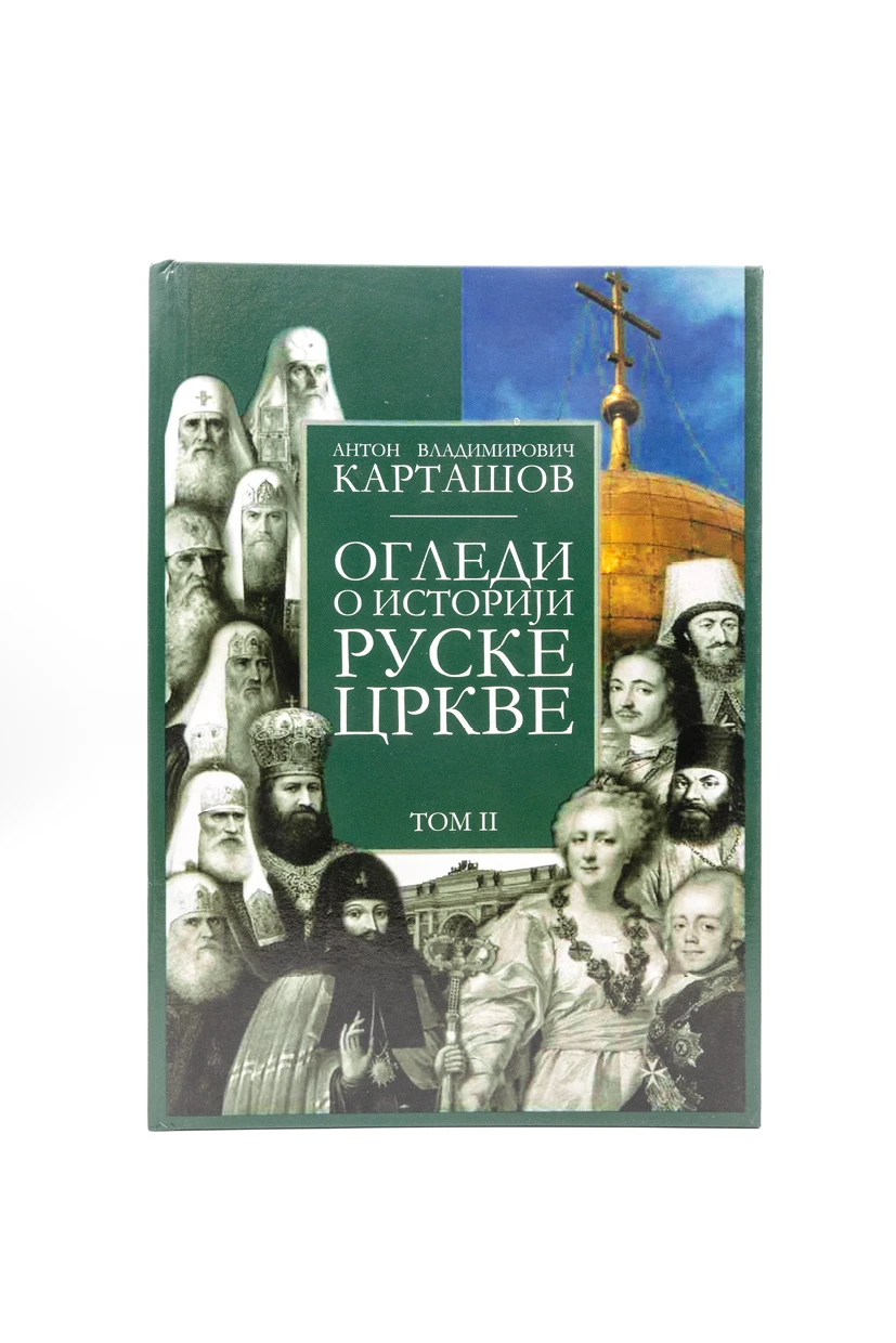 Огледи о историји Руске цркве 2-Шумад.