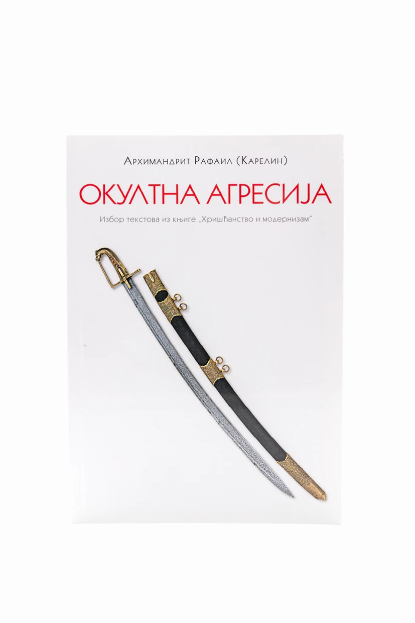 Окултна агресија П.Д.