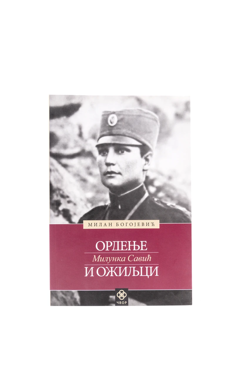Ордење и ожиљци-П.Д.