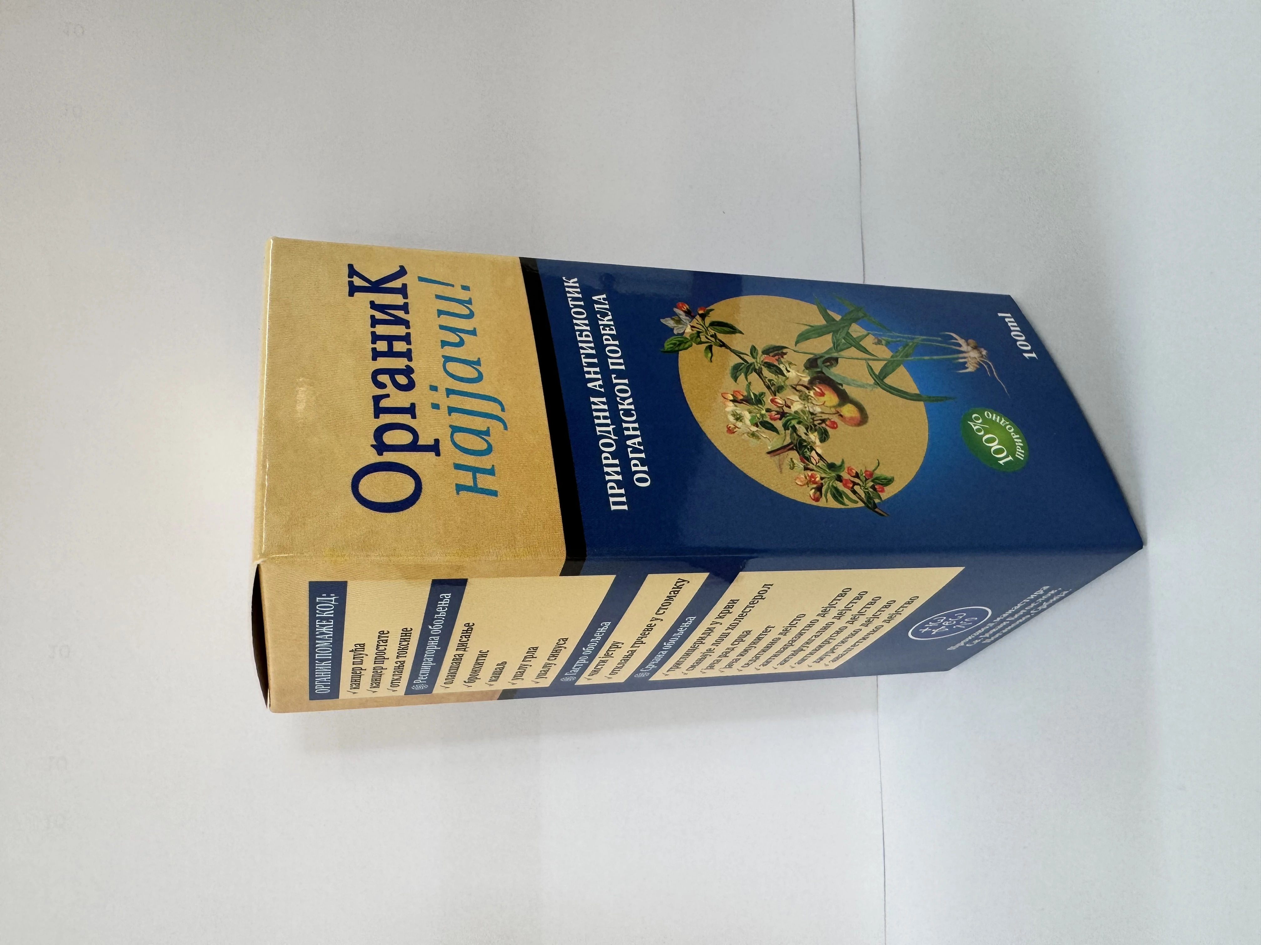 Органик - најјачи антибиотик органског порекла