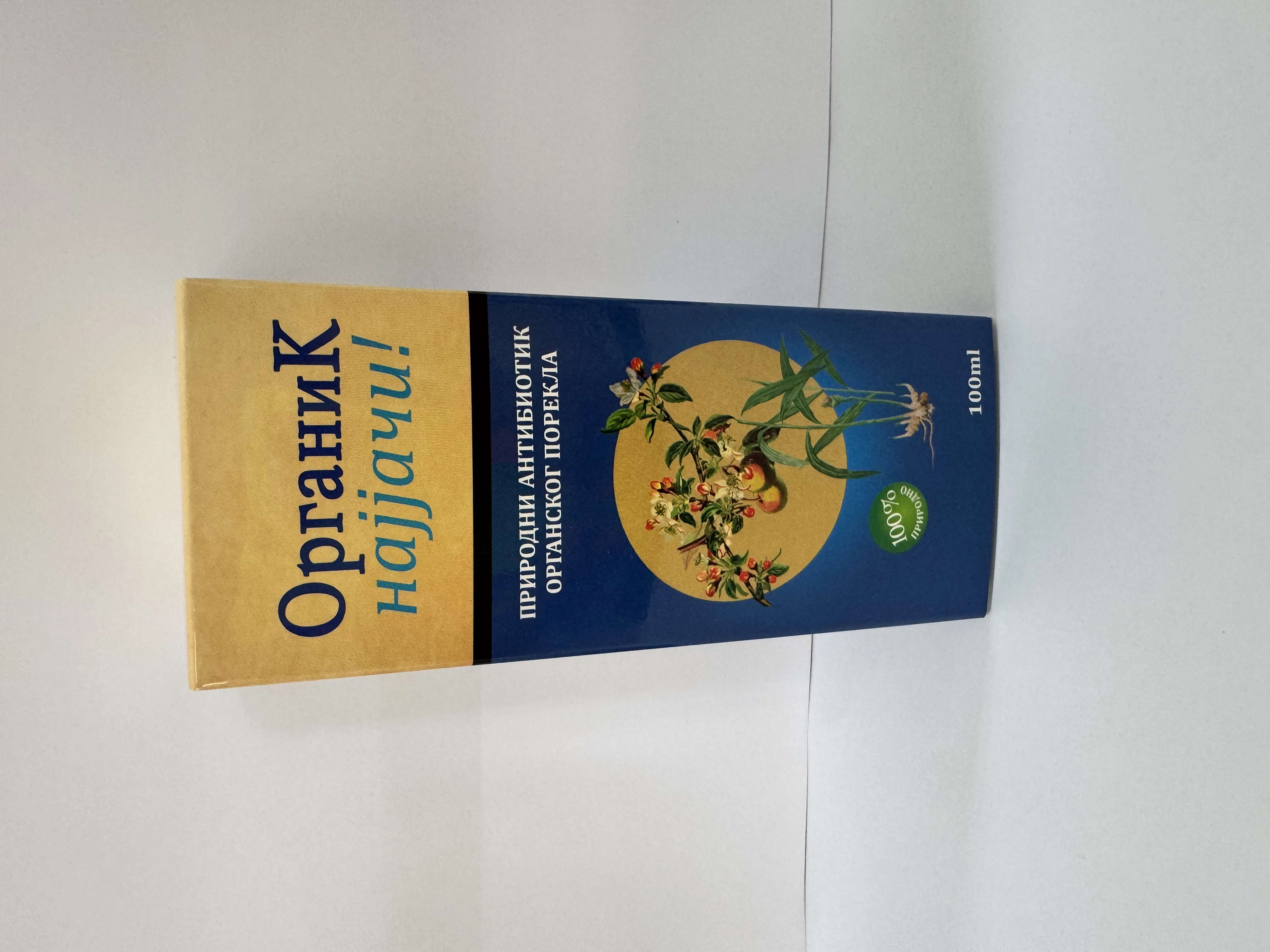 Органик - најјачи антибиотик органског порекла