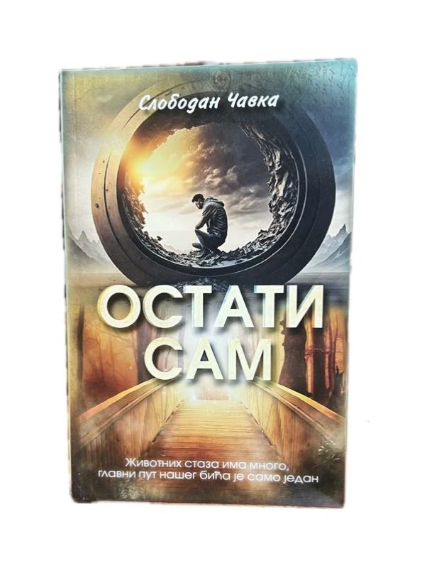 Остати сам-Ч.С.