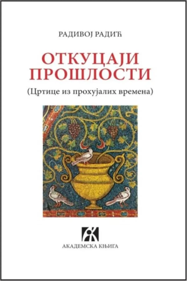Откуцаји прошлости-Академска к.