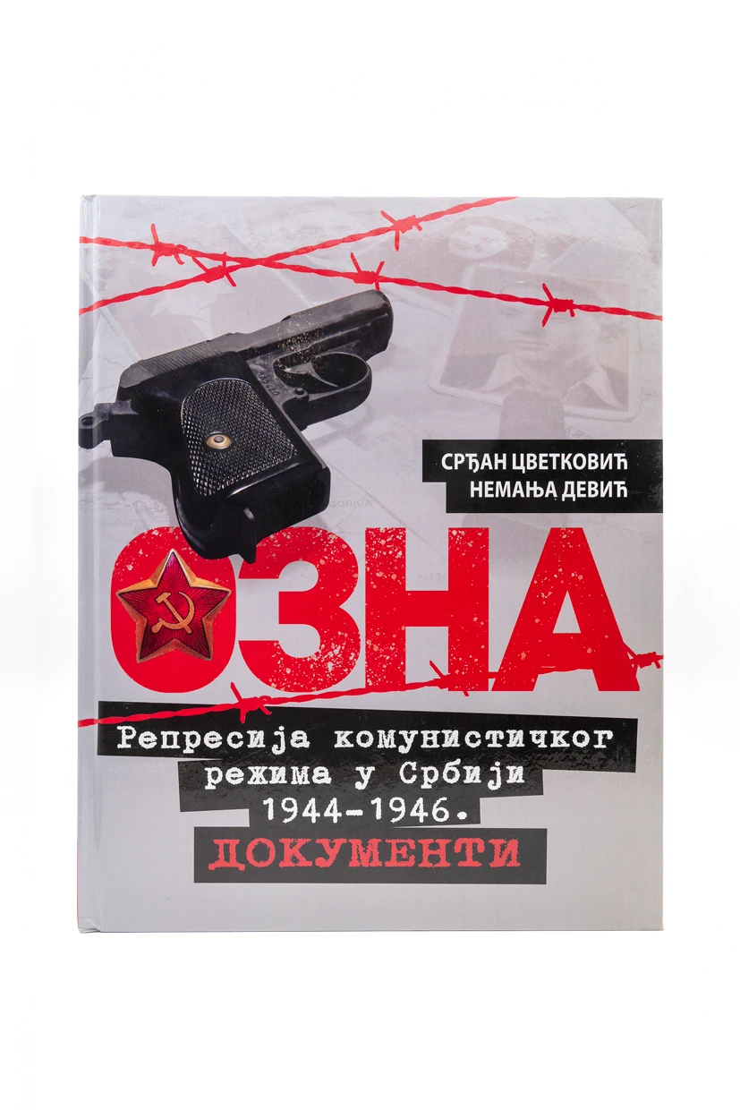 ОЗНА