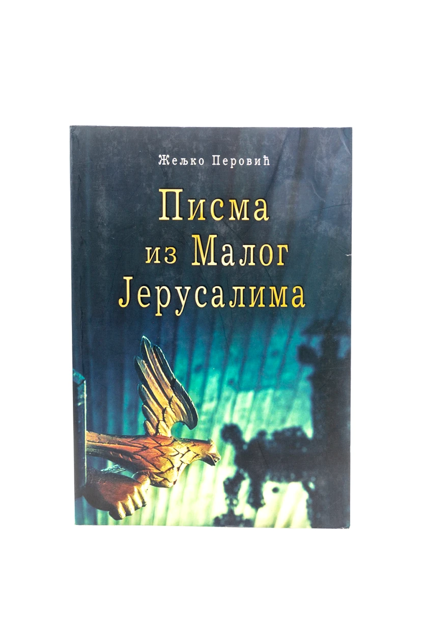Писма из малог Јерусалима-Знамење