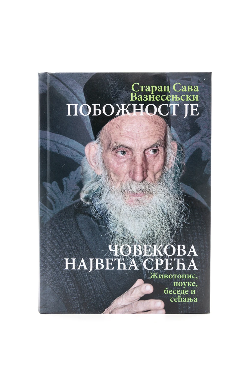 Побожност је човеку највећа срећа-О.С.