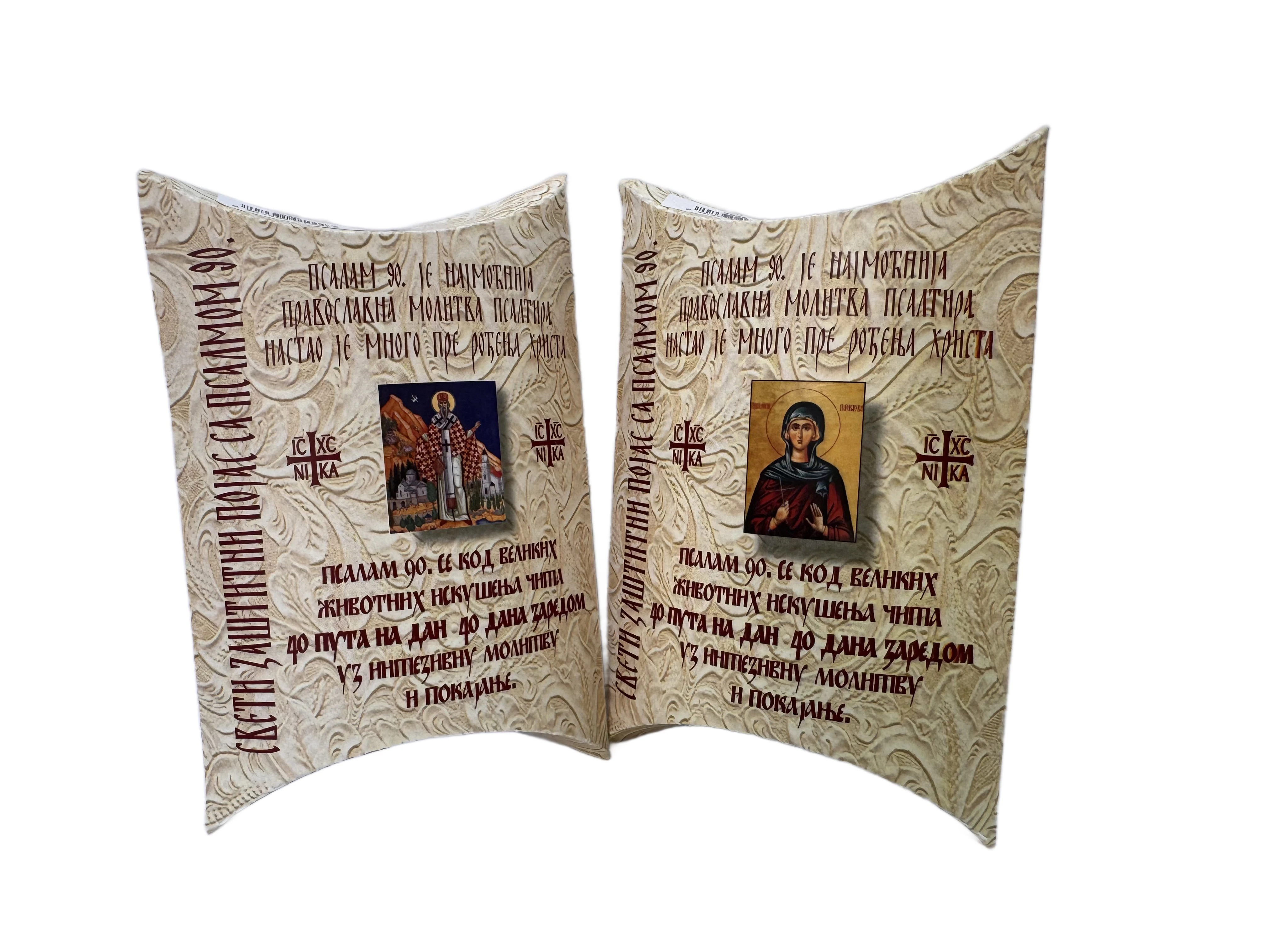 Појас са псалмом 