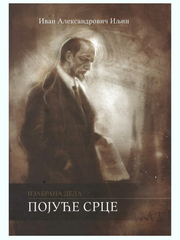 Појуће срце-Х.В.