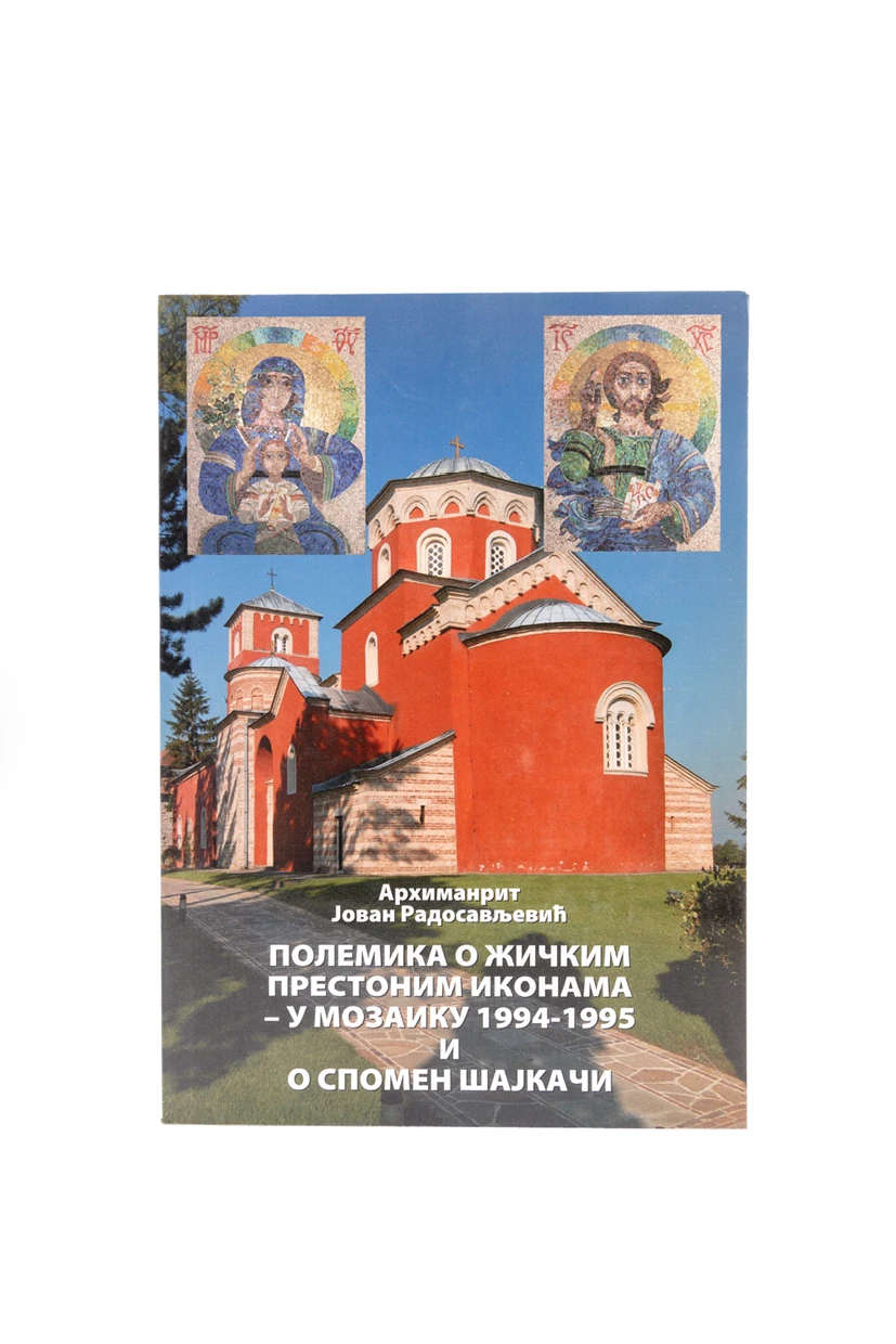 ЖИЧКЕ ПРЕСТОНЕ ИКОНЕ И ШАЈКАЧА