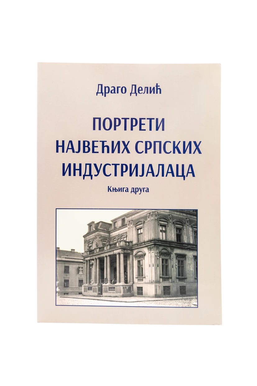 Портрети српских индустријалаца-Д.Д.