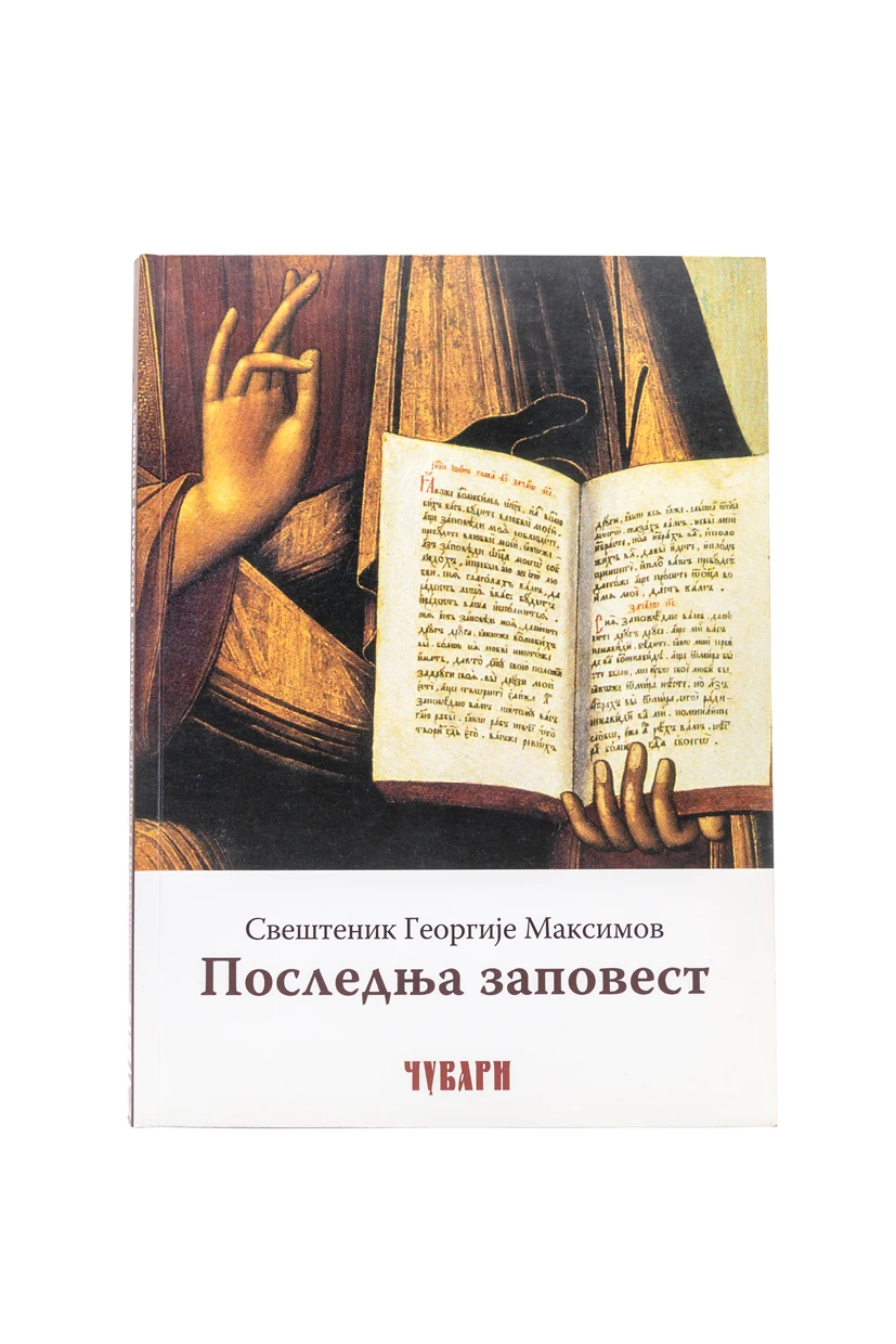 Последња заповест