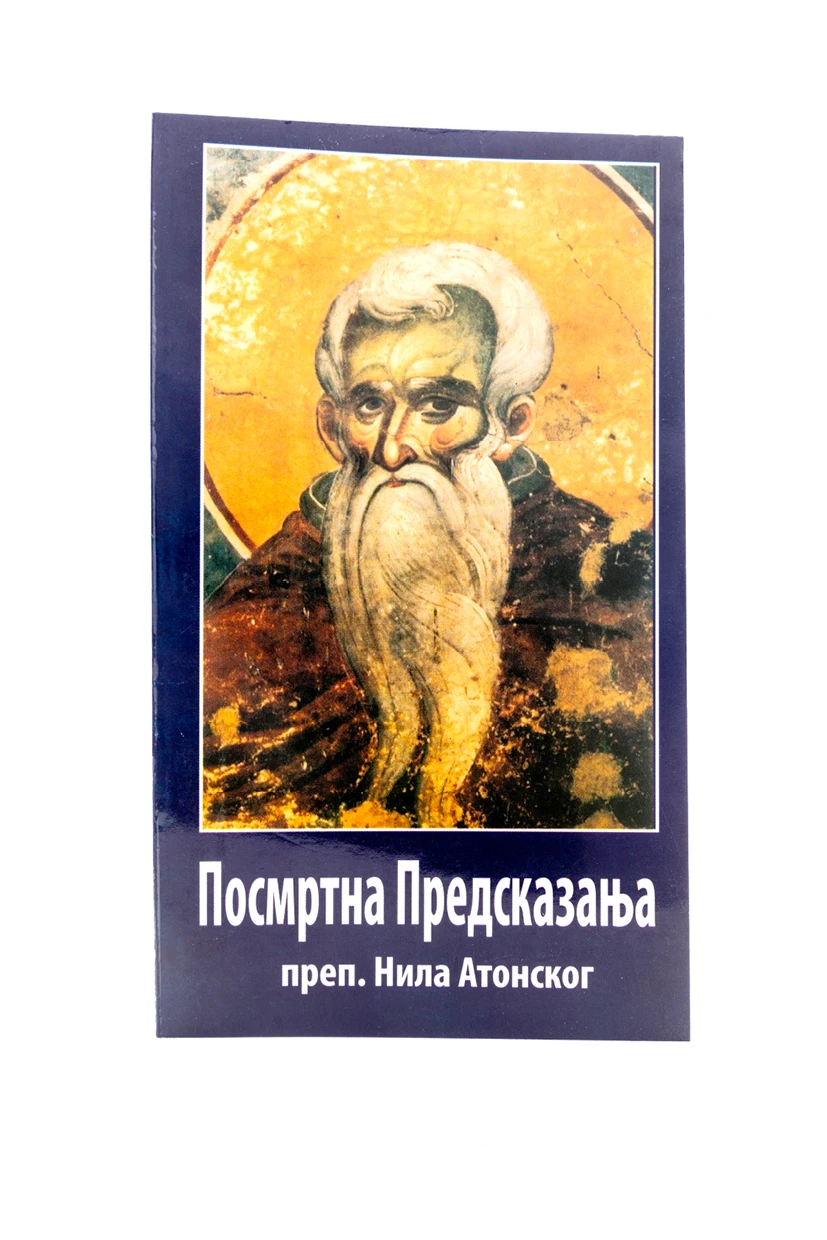 Посмртна -Пантелић М.
