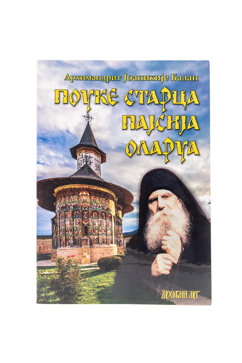 ПОУКЕ СТ.ПАЈСИЈА ОЛАРУА