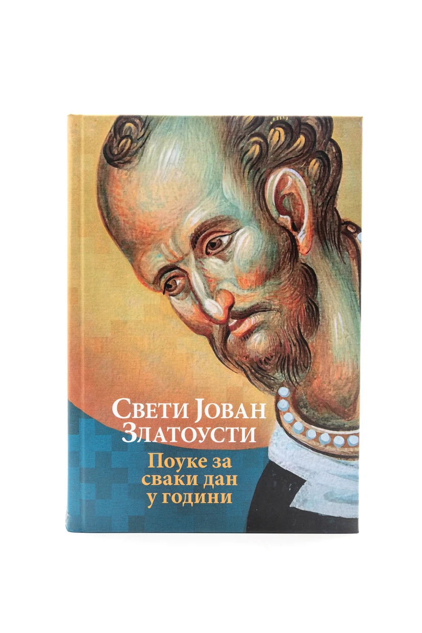 Сваки дан са Златоустим-О.С.