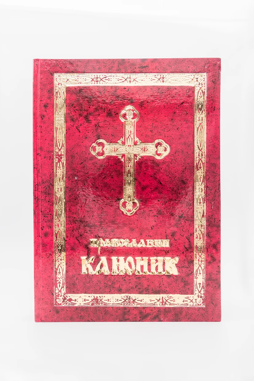 Православни каноник