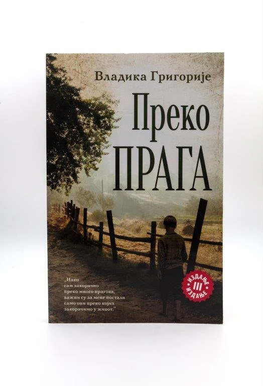 Преко прага-Лагуна
