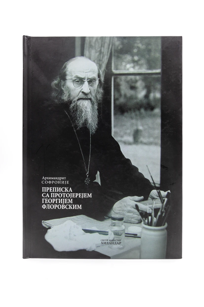 Преписка са протојере.Георгијем Ф.-Х.В.
