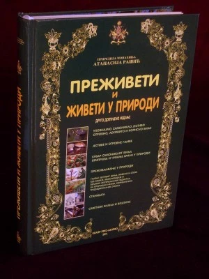 Преживети и живети у природи
