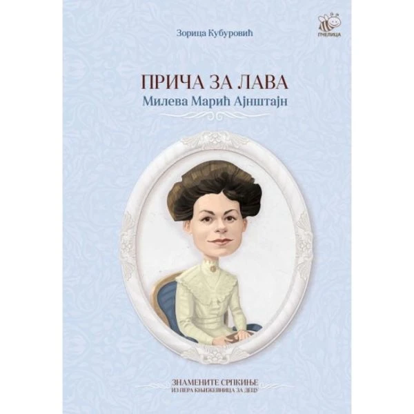 Знамените српкиње Милева-Пчелица