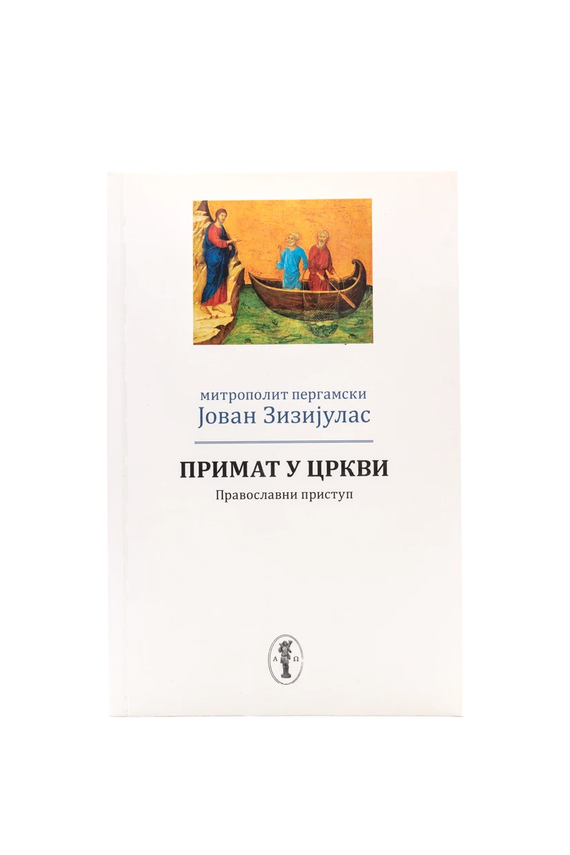 Примат у цркви, Ј. Зизијулас