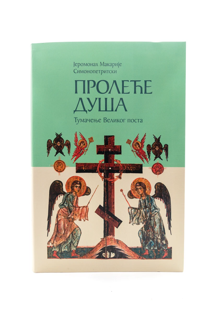 Пролеће душа - Х.В.