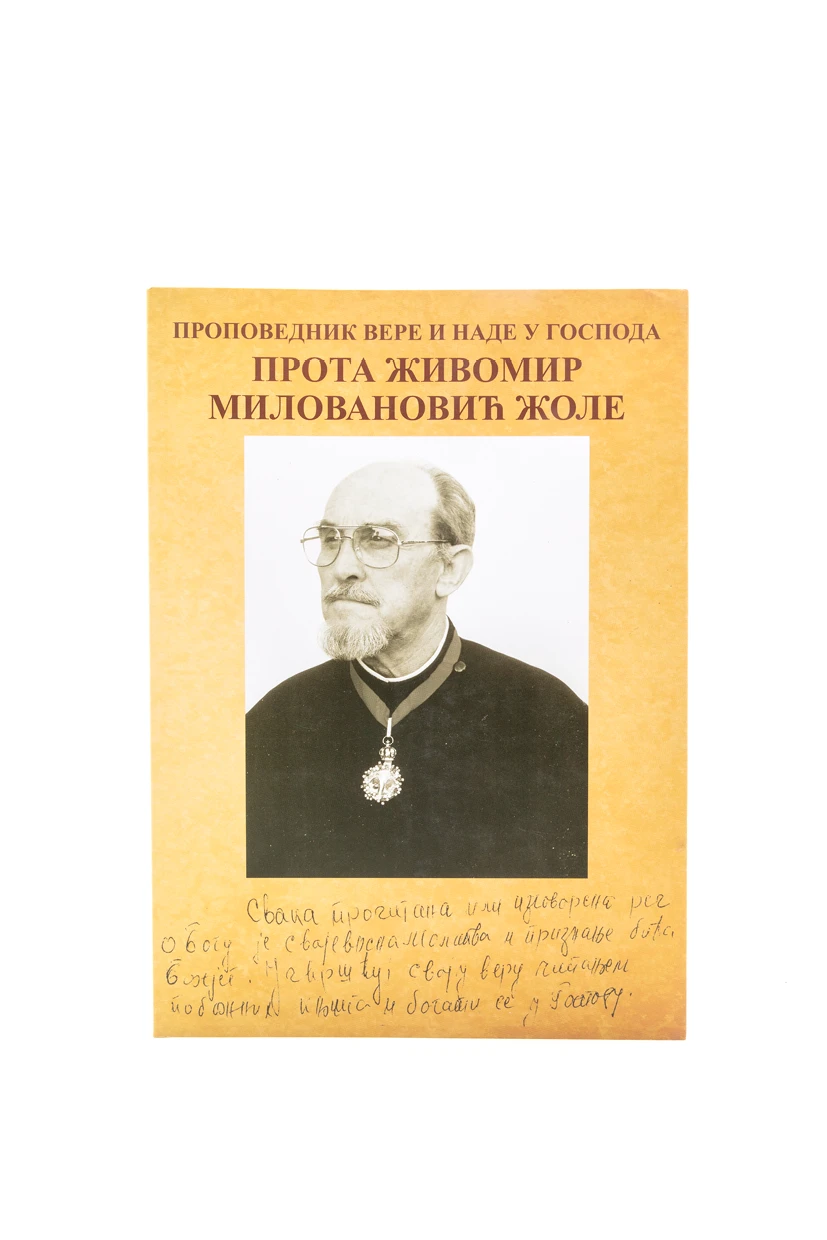 ПРОТА ЖОЛЕ