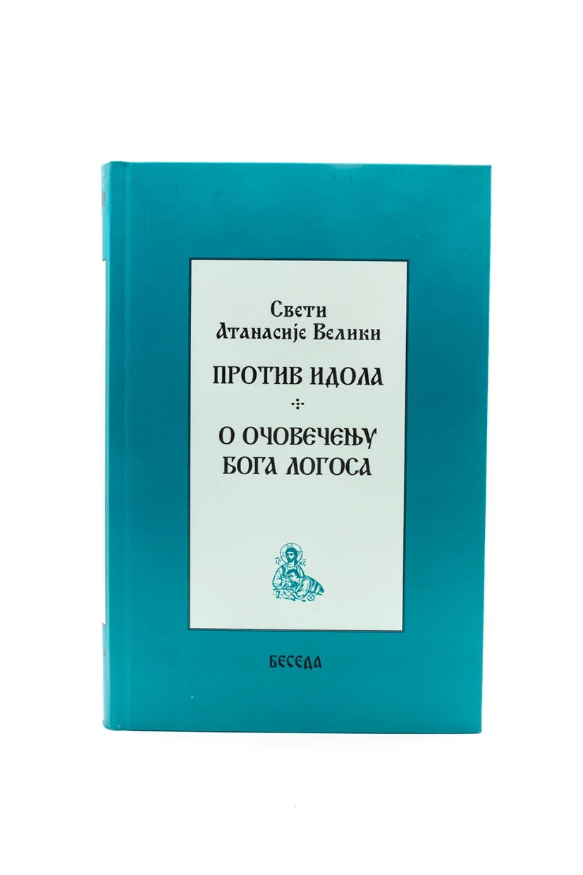 Против идола ,о човеч.т.-Е.Бачка Беседа
