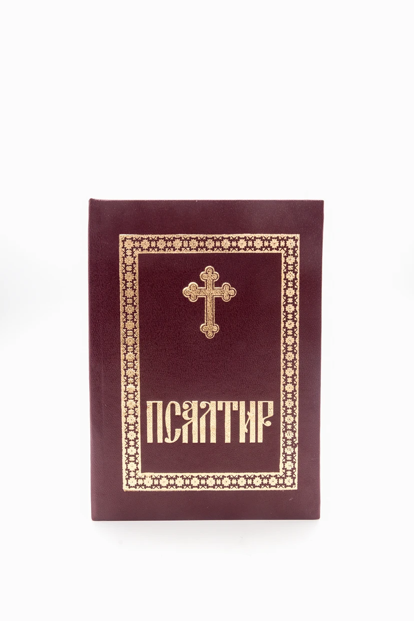 Псалтир велики