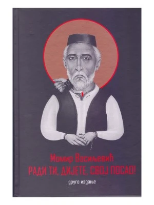 РАДИ ТИ,ДИЈЕТЕ,СВОЈ ПОСАО