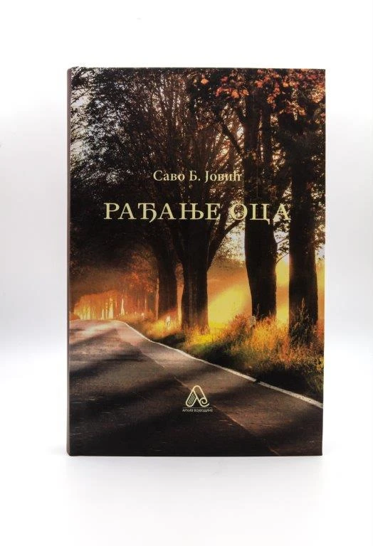 Рађање Оца-Ј.С.