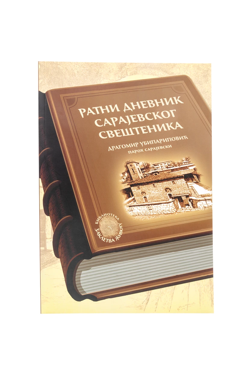 Ратни дневник сарајевског свештеника