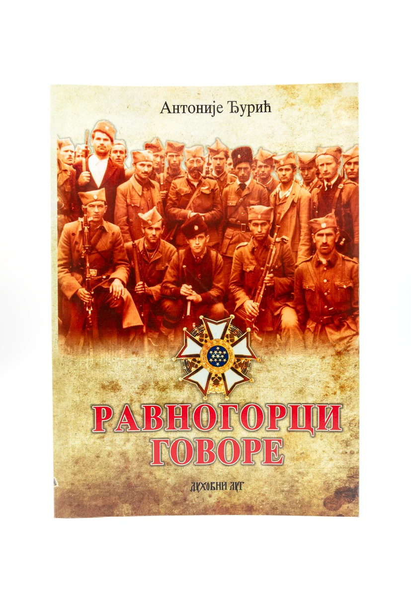 Равногорци говоре-В.Г.