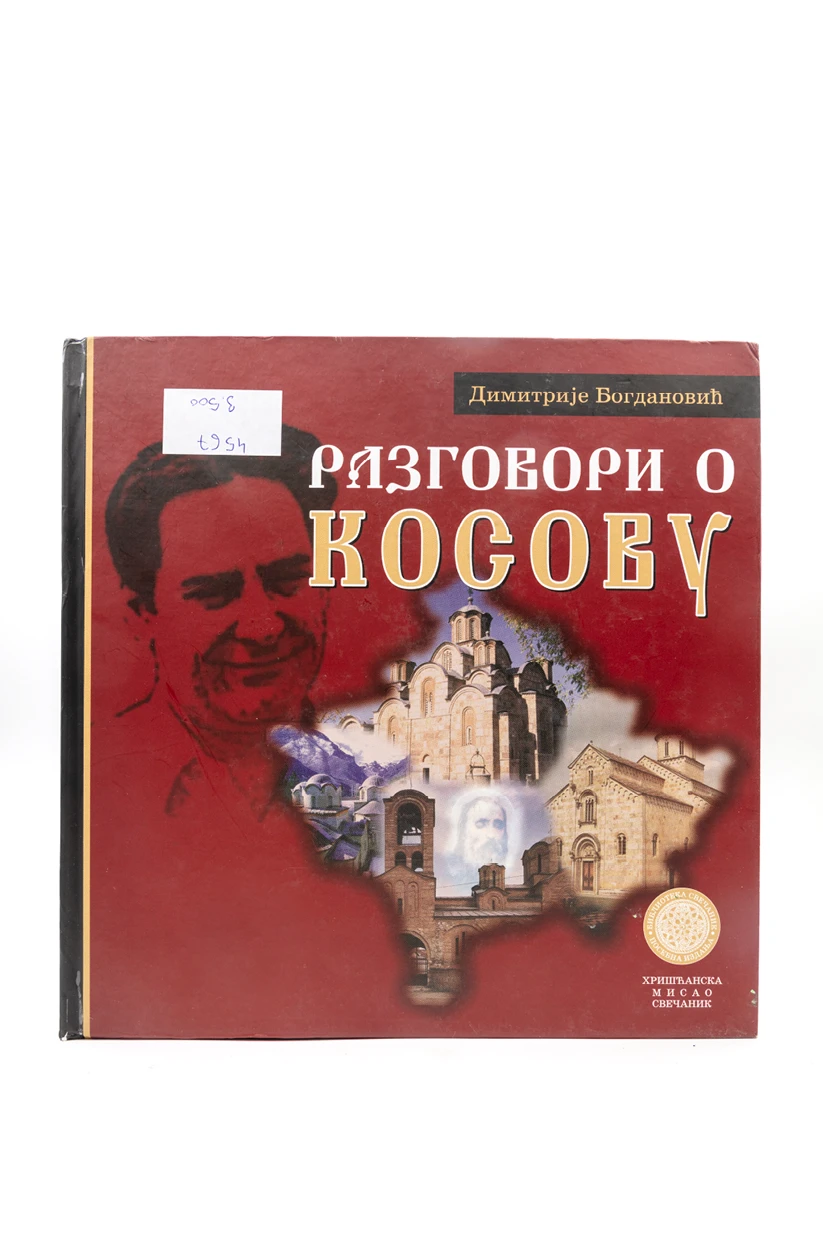 Разговори о Косову