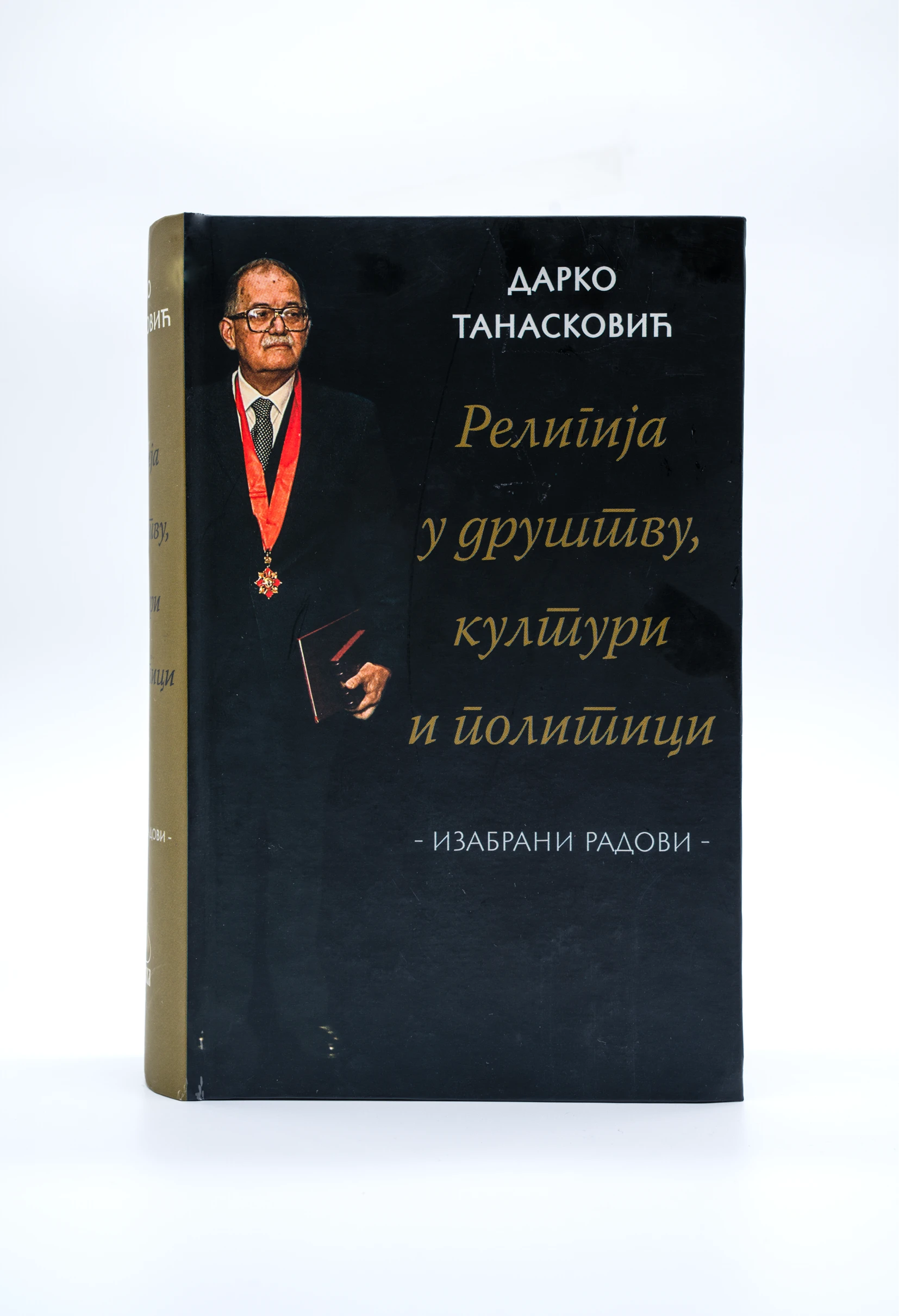 Религија у друштву, политици и култури - Дух.реч