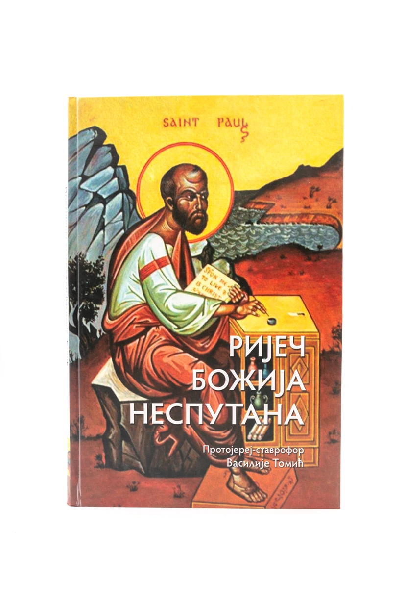 Ријеч Божија неспутана 115-Еп.Канадска