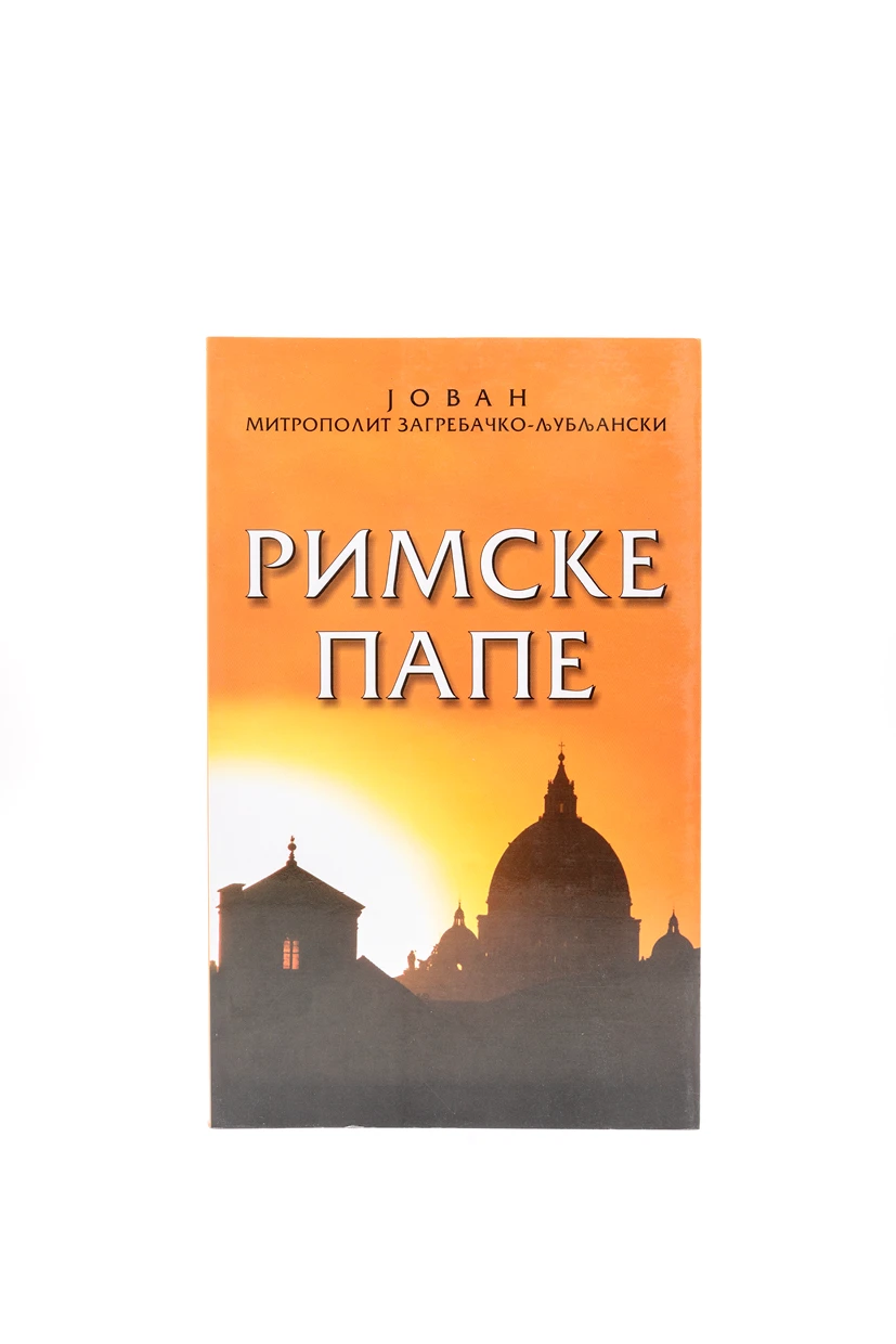 Римске Папе