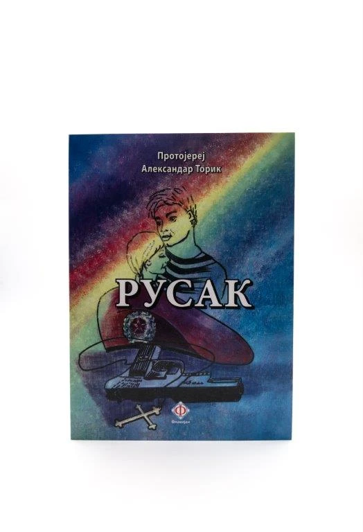 Русак-Г.В.
